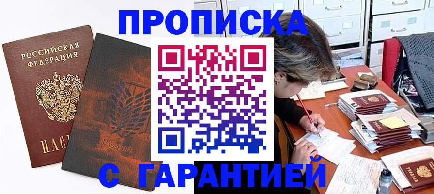 прописка от собственника в Октябрьске