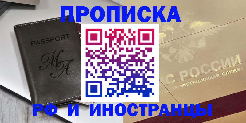 прописка 2025 в Октябрьске